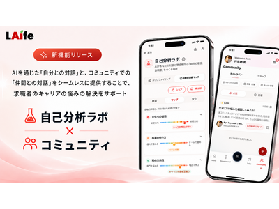 第二新卒向けAI「LAife」が自己分析ラボとコミュニティ機能を同時リリース！価値観マップで理想のキャリアを紡ぐ