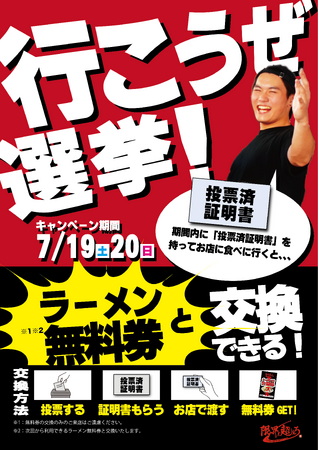 若者よ、ラーメンで政治に一歩踏み出せ！二郎系ラーメンブランド『限界を超えろ』が選挙割キャンペーンを開催！
