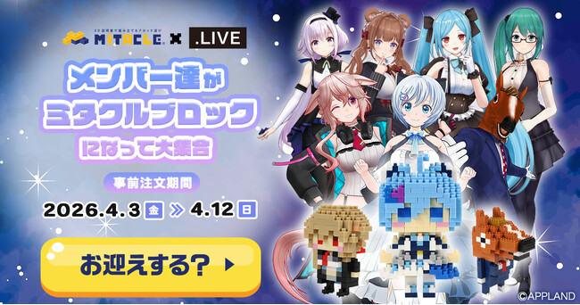 プレスリリース「どっとライブ一期生がついに勢揃い！「.LIVE」×ミタクルブロック第3弾、もこ田めめめのミタクルブロック化とコラボ ポップアップショップが決定。4/3より事前予約開始」のイメージ画像