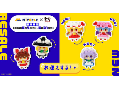 �~�^�N���u���b�N���̗��Տo�W������!5��4��(���E�j)��ƃu�[�X231�ŐV��܂�5�L�����N�^�[�𐔗ʌ���œ����̔�&����EC�󒍔̔��𓯎��X�^�[�g