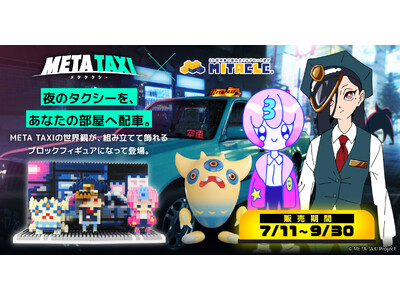 YouTubeチャンネル『META TAXI』、ドライバーとアバターキャラクターが、ミタクルブロックで立体化！7月11日よりミタクルブロック公式ECにて販売スタート