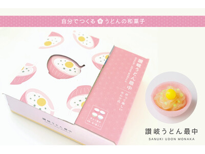 【新商品】讃岐うどんが最中に!?自分で作る『讃岐うどん最中』4月10日発売