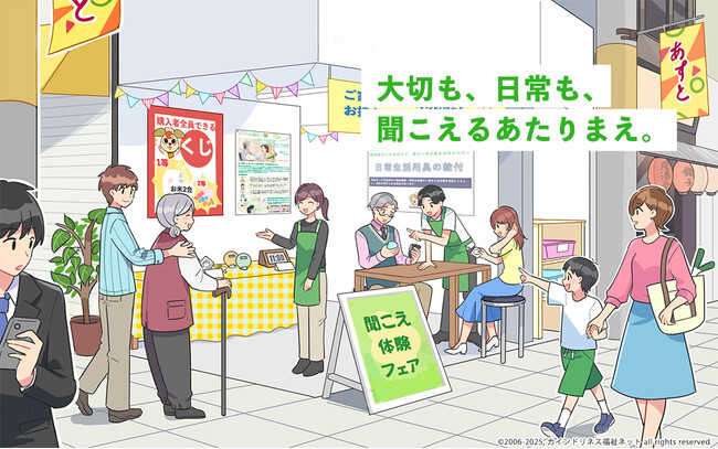 4日間限定!『聞こえのお試しイベント』7月25日(金)~7月28日(月)開催(入場無料)