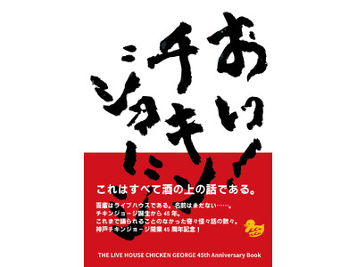 �_�˂̘V�܃��C�u�n�E�X�u�`�L���W���[�W�v45���N�L�O���Ёw�����I�`�L���W���[�W�x2026/2/27 ��������I�I