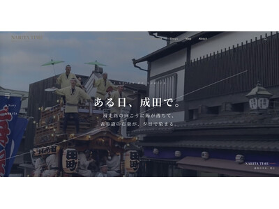 成田空港最大級の民間駐車場が、成田の未来を紡ぐWebメディア『NARITA TIME』を開設