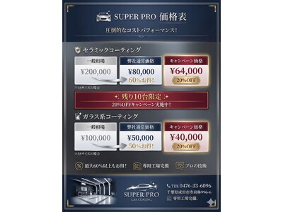 SUPER PRO、年末年始キャンペーンを開催。全カーコーティングメニューを“期間限定20％OFF”で提供開始。成田空港駐車場で時間の活用を