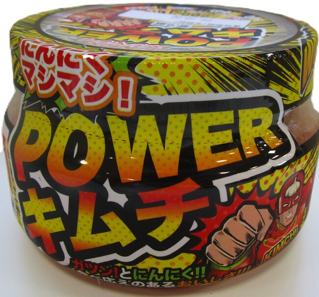 にんにくマシマシで斬新デザインの新しいキムチが登場。設立50年のカワツルがチャレンジ商品の開発に着手 いよいよ全国発売へ。