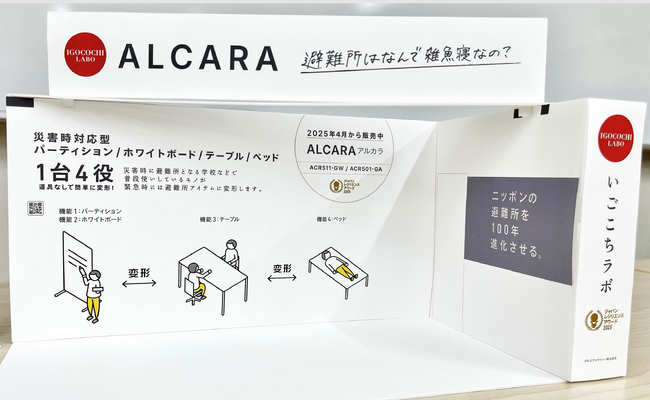 富山発の「ALCARA アルカラ」が「自治体・公共Week 2025 第4回地域防災EXPO」（東京ビッグサイト）に出展！