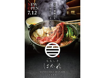 すき焼きで、奈良のごちそうを。奈良の魅力を発信する「すき焼きと牛まぶし ももしき」2号店、7月12日 近...