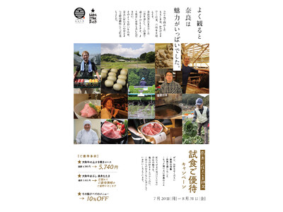 奈良の魅力再発見！「すき焼きと牛まぶし ももしき」6周年記念キャンペーンを開催
