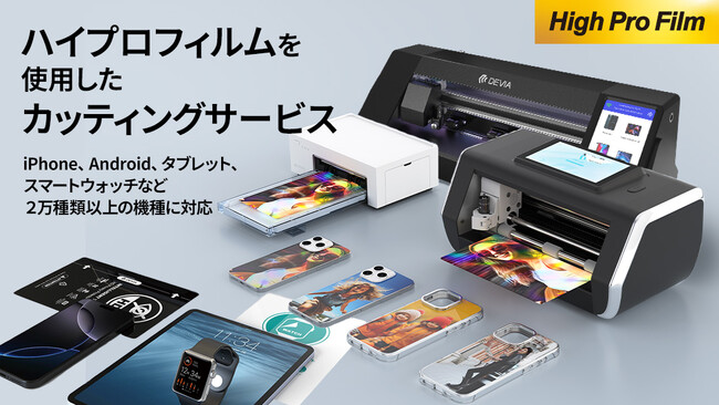 日本市場独占の「HighPro（ハイプロ）カッティングサービス」、株式会社ティーガイアと専売契約を締結。全国キャリアショップでの導入を加速