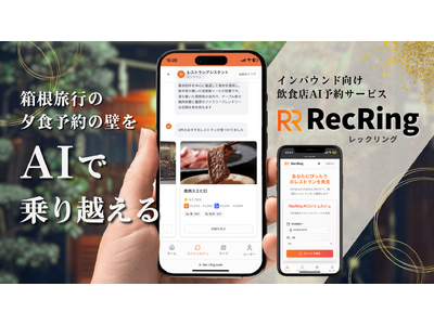 【TripX × 箱根DMO】インバウンド向け飲食店AI予約サービス「RecRing」を正式リリース