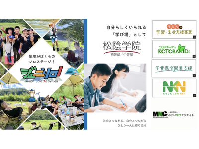 日進市制30周年記念事業【子どもの「夢」を応援!】4つのイベントを開催します。