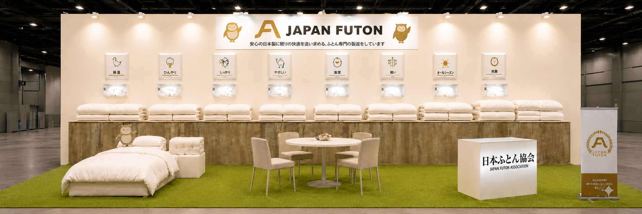 日本ふとん協会、上海展示会に続く第2弾として「快眠グッズフェア」に出展