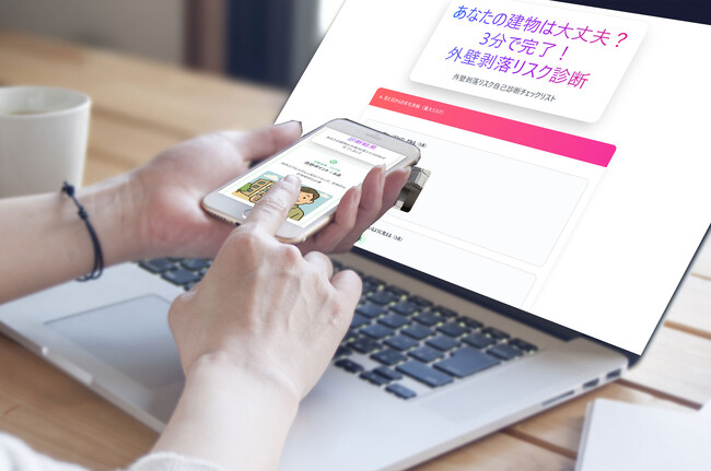 建物外壁の剥落リスクを"3分で見える化"、誰でも使える無料WEB診断ツールを2025年11月1日（土）公開