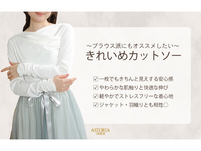 【上品でフェミニンなオフィススタイルを提案する”アストリアオディール”】1枚でまとまる新定番トップス、はたらく女性のための『きちんとカットソー』を【好評発売中】