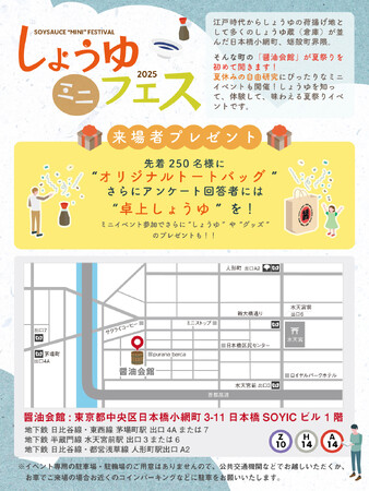 7/25（金）に、日本醤油協会（醤油会館）が初めての夏祭りイベントを開催いたします。