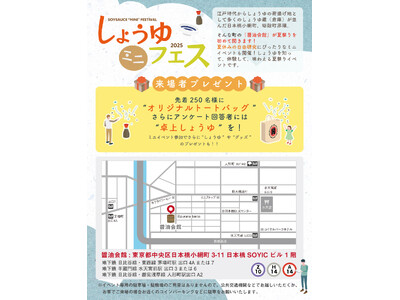7/25(金)に、日本醤油協会(醤油会館)が初めての夏祭りイベントを開催いたします。