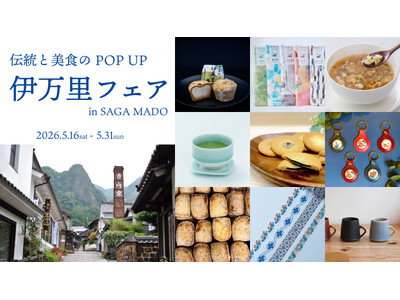 佐賀県伊万里市の伝統と美食を集めたPOPUP「伊万里フェア」をSAGA MADOにて初開催！