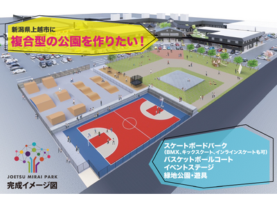 "誰もが主役になれる"場所を新潟・上越に! 共生の新しい公園づくりが市民の手で進行中