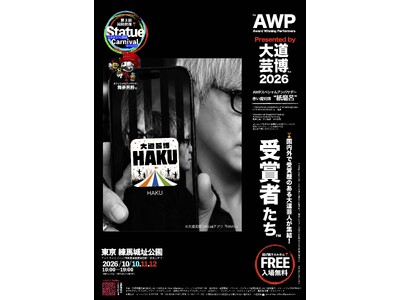 ＊大道芸博 公式アプリ『HAKU』徹底解剖！観客とパフォーマーを繋ぐポータルアプリ情報解禁!!︎
