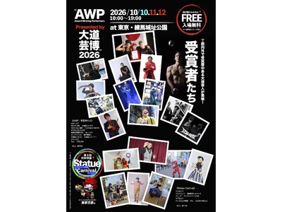 情報解禁！『AWP｜受賞者たち』の出演者たち！国内外で賞を獲った実力派・大道芸人が集結　その技が入場無料・観覧自由!!︎