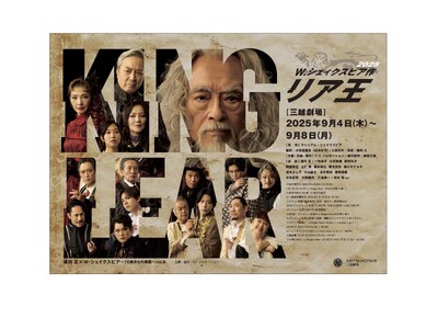 横内 正×シェイクスピア8度目の挑戦・演じ続ける6度目のリア王で話題～まもなくチケット先行販売!!︎『リア王2025』＠三越劇場