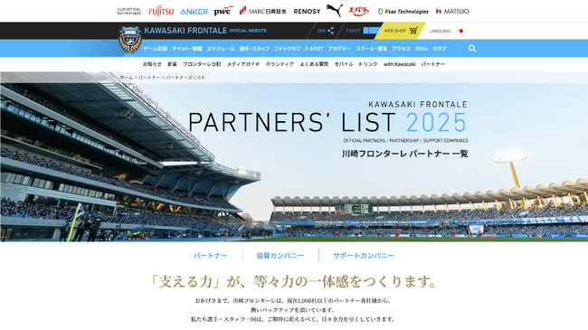 川崎フロンターレのオフィシャルパートナーに就任