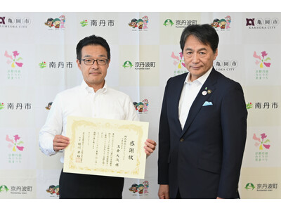 第43回全国都市緑化フェアin京都丹波～京都丹波みどりの里まつり～株式会社ピエクレックスへ協賛に対する感謝状を贈呈