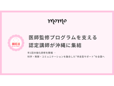 【腸妊活(R)】医師監修プログラムを支える認定講師が沖縄に集結