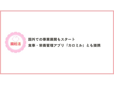 【日本初！妊活に向き合う女性たちへ】「腸妊活」LINE登録者28,000人突破最先端の妊活法“腸からのアプローチ”とは？