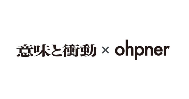 ohpner、株式会社意味と衝動と業務提携 モビリティ広告におけるクリエイティブパートナーとして協業開始
