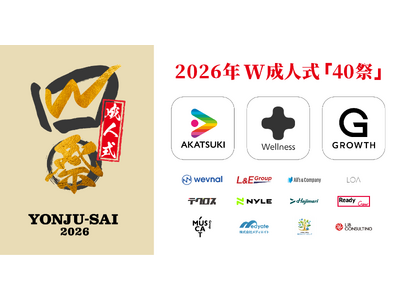 【40祭】85-86年生まれの「W成人式」 協賛14社決定