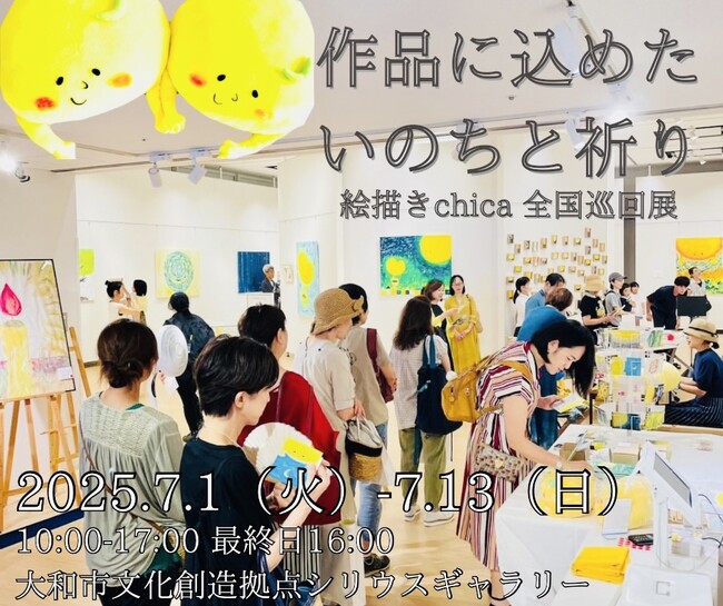 作品に込めた、いのちと祈り