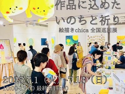 作品に込めた、いのちと祈り
