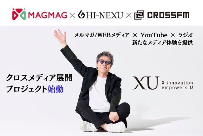 田村淳プロデュース　新ビジネスコミュニティメディア「XU（クロスユー）」× まぐまぐ × CROSS FMによるクロスメディア展開プロジェクトが始動！