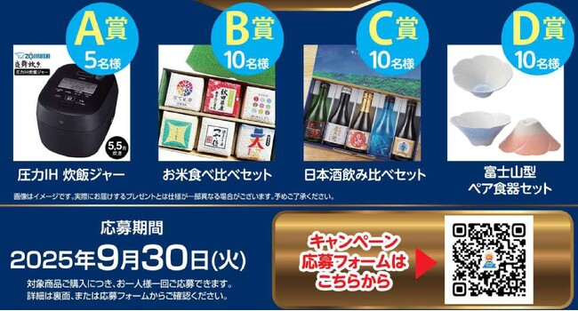 フジワン発売50周年記念プレゼントキャンペーン実施のお知らせ