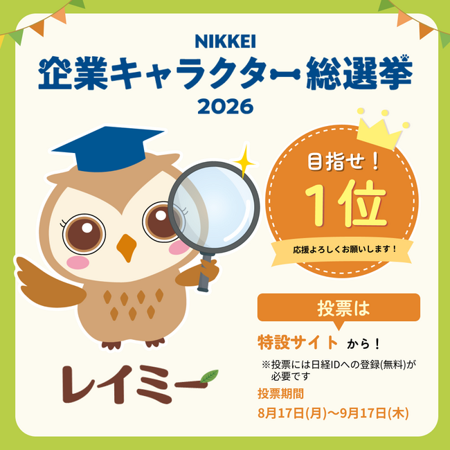 NICHINOグループのマスコットキャラクター「レイミー」が「NIKKEI 企業キャラクター総選挙2026」にエントリー！