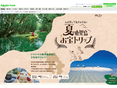 SNS 動画×宿泊クーポンで⿅児島へ!「南の宝箱 鹿児島」キャンペーン6月30日公開