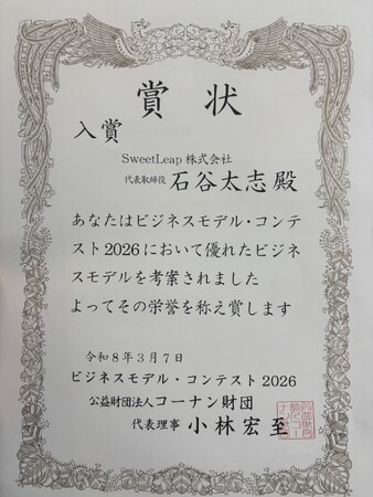 プレスリリース「北摂発のWEB集客支援ツール「口コミロボ(TM)」、公益財団法人コーナン財団主催「ビジネスモデル・コンテスト2026」にて入賞。地域店舗のDXを推進する独自モデルが高評価」のイメージ画像