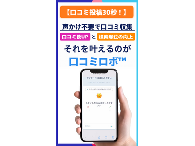 QR コードを置くだけ、～30 秒で口コミを自動収集～店舗集客 SaaS「口コミロボ(TM)」が 7 月上旬より CAMPFIRE でクラウドファンディング開始