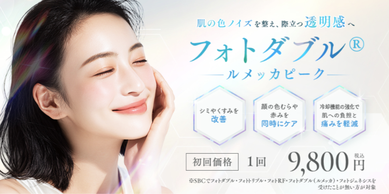 最新IPL機器「ルメッカピーク（Lumecca Peak）」を2026年7月16日（木）より新宿本院にて先行導入