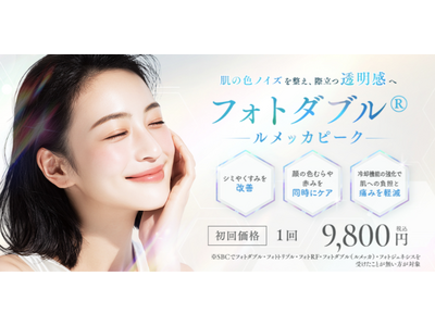 最新IPL機器「ルメッカピーク（Lumecca Peak）」を2026年7月16日（木）より新宿本院にて先行導入