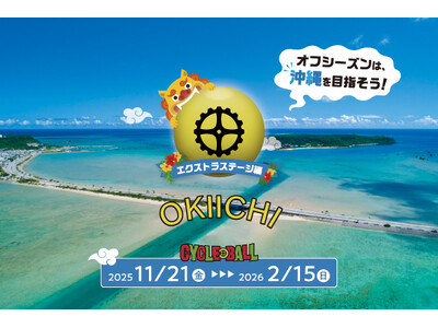 サイクルボールSeason6　おきいち　‐エクストラステージ編‐