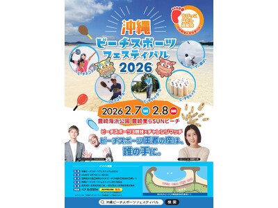 沖縄ビーチスポーツフェスティバル2026