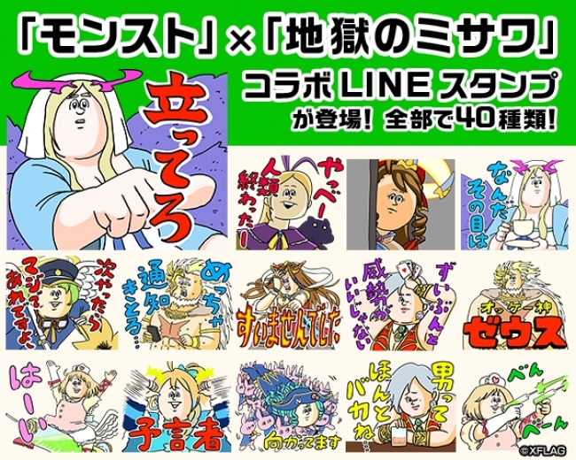 地獄のミサワ モンスト 全40種類のlineスタンプを描き下ろし 記事詳細 Infoseekニュース