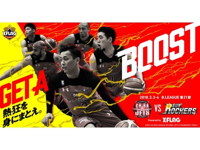 スポーツエンターテインメントの新たな可能性に挑戦する、XFLAG初の冠試合「千葉ジェッツふなばし 対 サンロッカーズ渋谷 Powered by XFLAG」を開催
