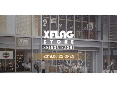 新感覚ストア「XFLAG STORE SHINSAIBASHI」、6月22日にオープン決定！