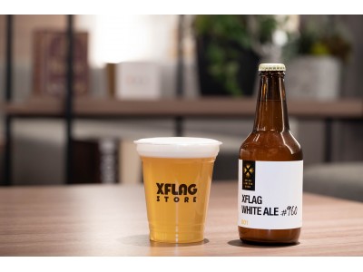 クラフトビールの新ブランド「XFLAG LIMITED BEER」が960本限定生産のビールを発売
