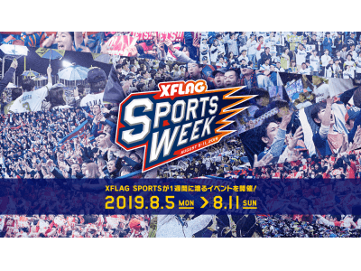 「FC東京」「東京ヤクルトスワローズ」「千葉ジェッツ」による連動施策「XFLAG SPORTS WEEK...